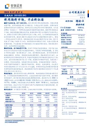 新周期新市场,开启新征途