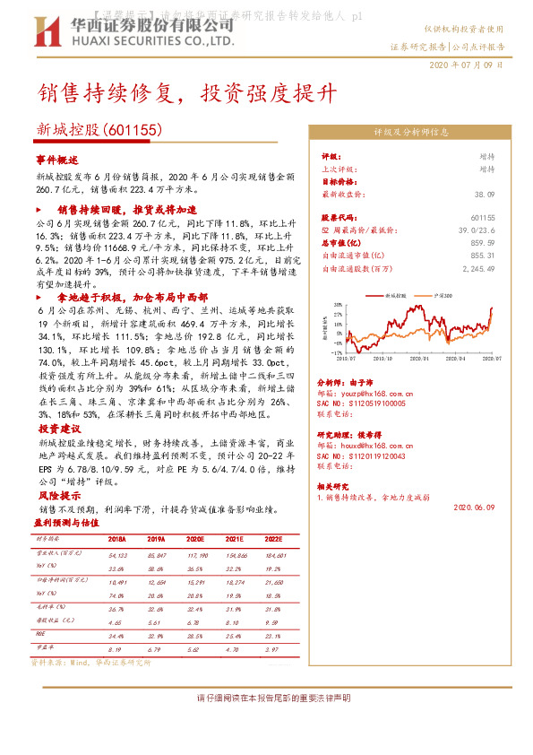 销售持续修复，投资强度提升