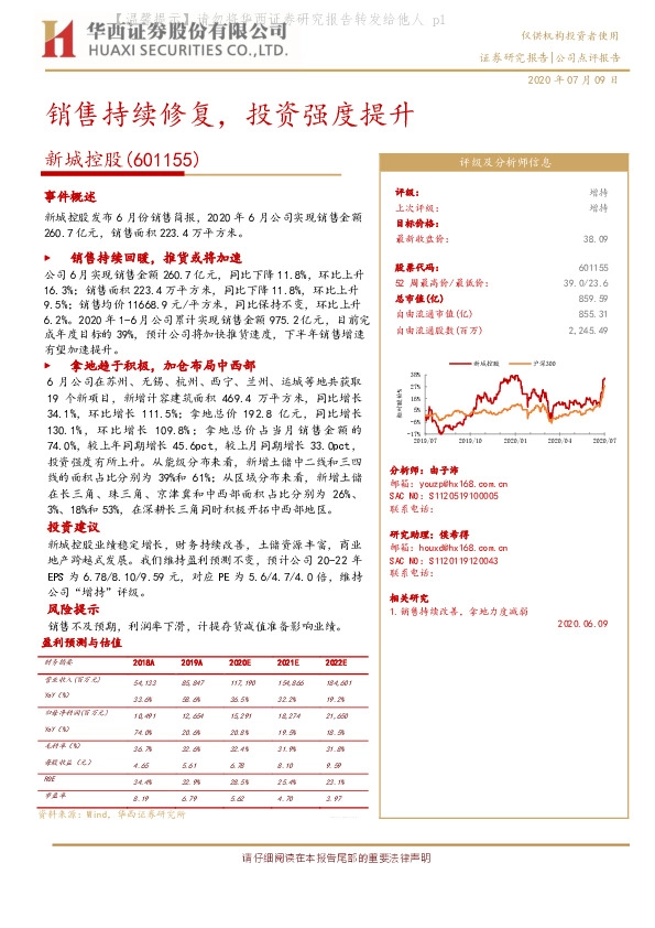 销售持续修复，投资强度提升