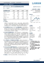 6 月 CVT+G 系列变速器继续高增长