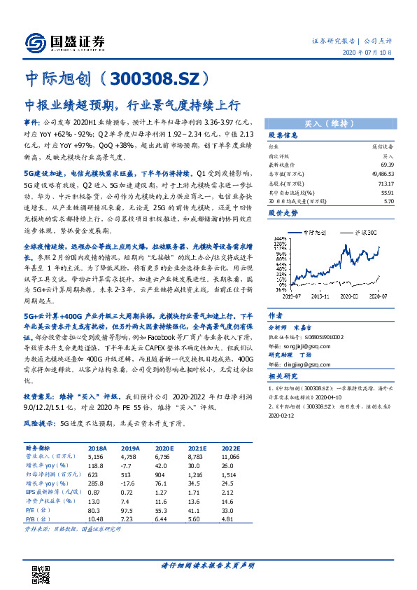 中报业绩超预期，行业景气度持续上行
