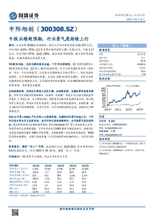 中报业绩超预期，行业景气度持续上行