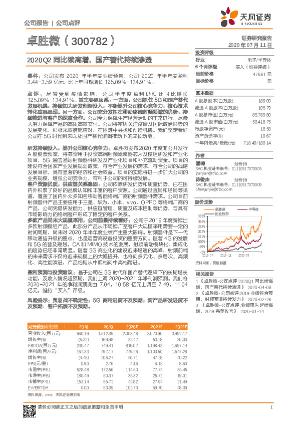 2020Q2同比续高增，国产替代持续渗透