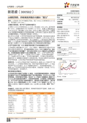 业绩超预期,持续高速奔跑的光模块“黑马”