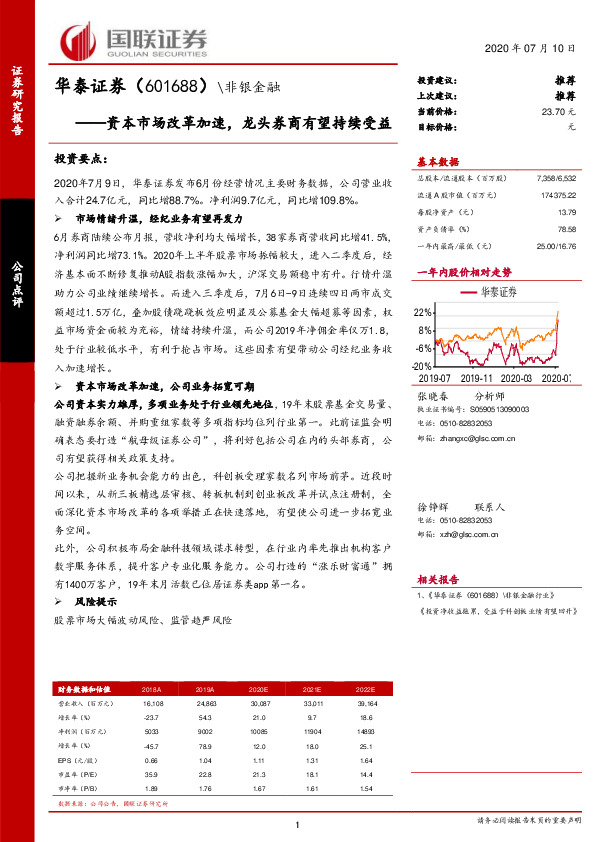 本市场改革加速，龙头券商有望持续受益