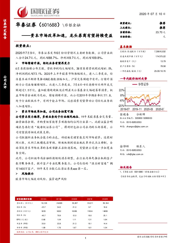 本市场改革加速，龙头券商有望持续受益