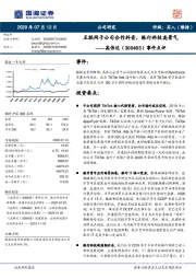 事件点评：互联网子公司合作抖音，银行科技高景气