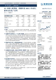 H1业绩大超预期,前瞻布局400G+及硅光,看好未来更广空间