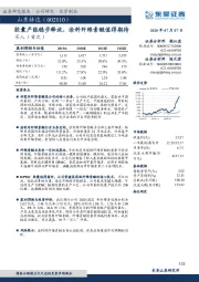 胶囊产能稳步释放，涂料纤维素醚值得期待