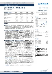 Q2业绩超预期，继续重点推荐