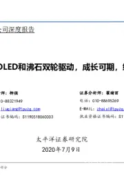 万润股份：OLED和沸石双轮驱动，成长可期，维持“买入”