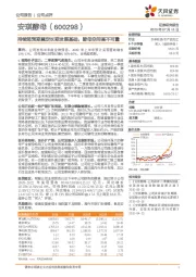 持续超预期奠定长期发展基础，酵母空间高不可量
