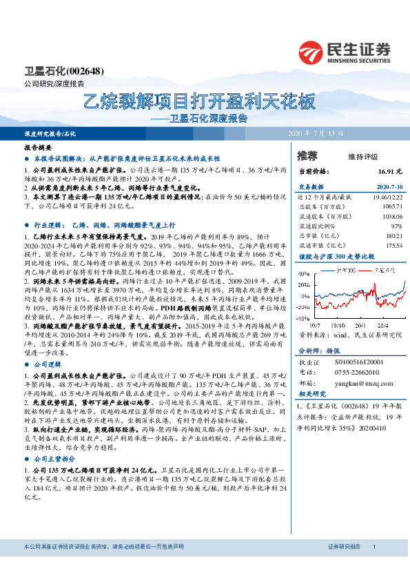 卫星石化深度报告：乙烷裂解项目打开盈利天花板