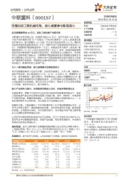 定增加码工程机械布局，核心高管参与彰显信心