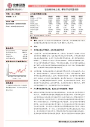 钛白粉价格上调，攀西开发巩固优势