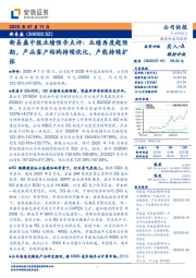 新易盛中报业绩预告点评：业绩再度超预期，产品客户结构持续优化，产能持续扩张