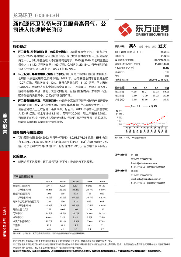 新能源环卫装备与环卫服务高景气，公司进入快速增长阶段