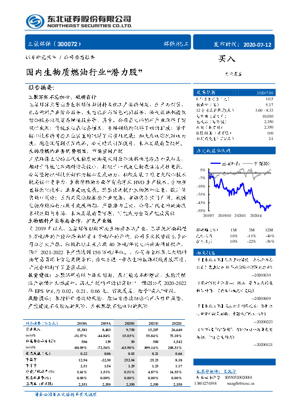 国内生物质燃油行业“潜力股”