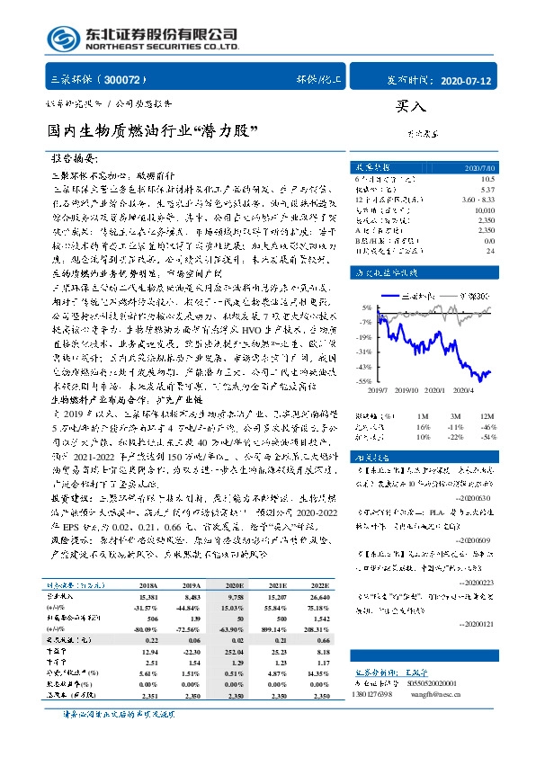 国内生物质燃油行业“潜力股”