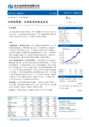 业绩超预期,无惧疫情延续高成长