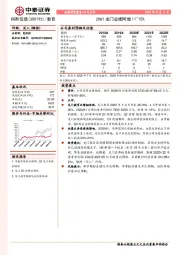 20H1龙门业绩同增11~15%