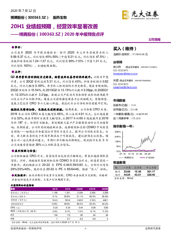 2020年中报预告点评：20H1业绩超预期，经营效率显著改善