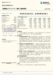 罗源闽光实现并表，有望增厚盈利能力