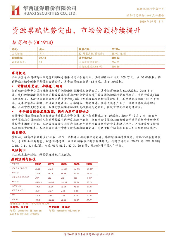 资源禀赋优势突出，市场份额持续提升