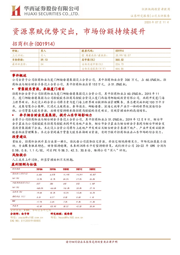 资源禀赋优势突出，市场份额持续提升