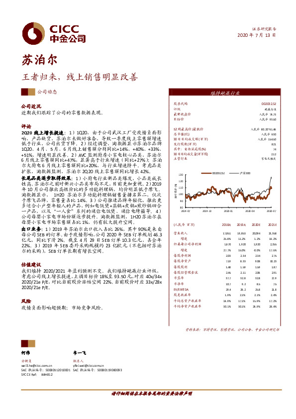 王者归来，线上销售明显改善