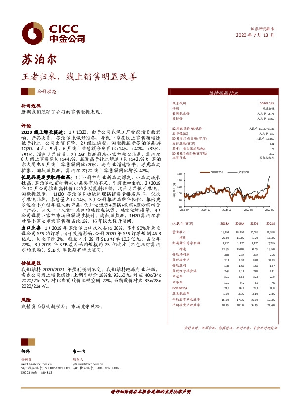 王者归来，线上销售明显改善