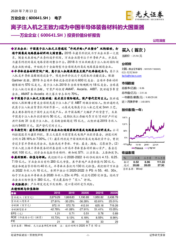 投资价值分析报告：离子注入机之王致力成为中国半导体装备材料的大国重器