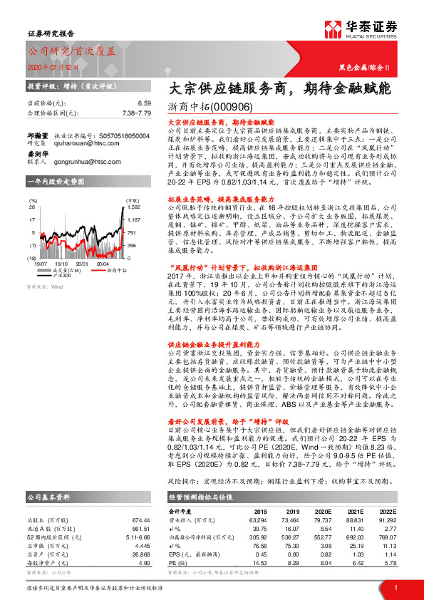 大宗供应链服务商，期待金融赋能