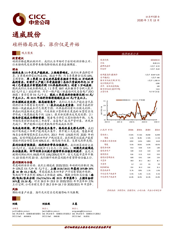 硅料格局改善，涨价仅是开始