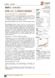 拟定增20亿元,引入高瓴战投为长期发展供能