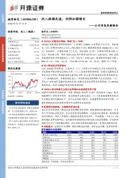 公司信息更新报告：收入短期失速，利润如期增长