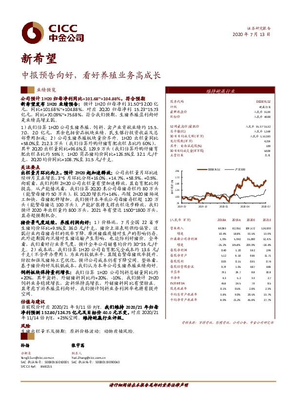 中报预告向好，看好养殖业务高成长