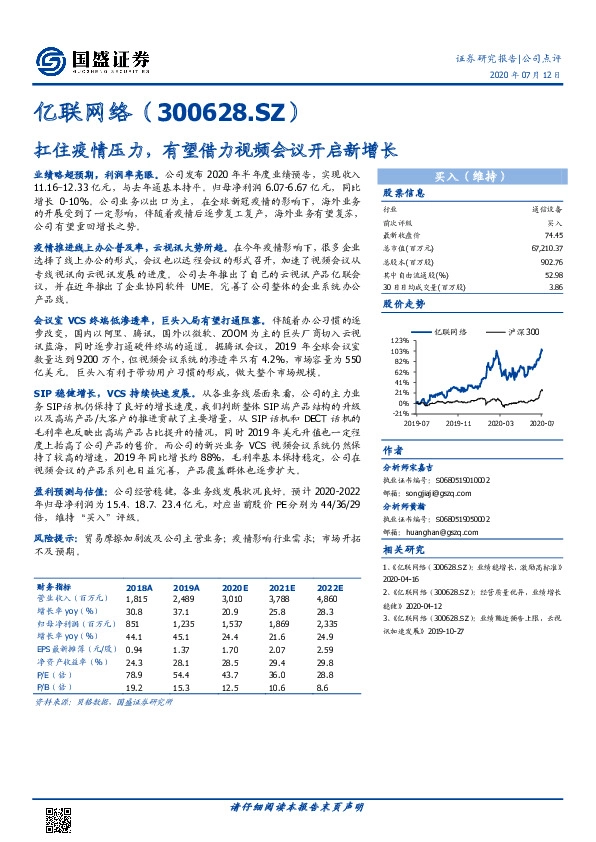 扛住疫情压力，有望借力视频会议开启新增长