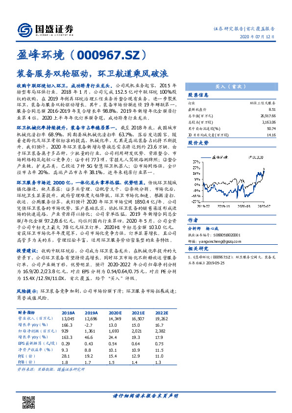 装备服务双轮驱动，环卫航道乘风破浪