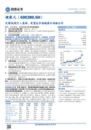 定增战投引入高瓴，有望在多领域展开战略合作