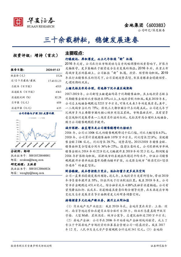 三十余载耕耘，稳健发展逢春