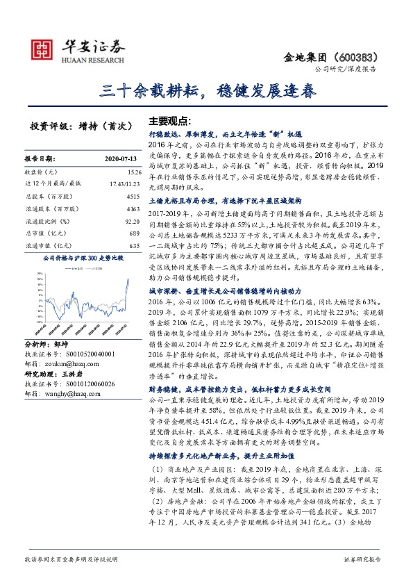 三十余载耕耘，稳健发展逢春