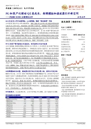 卓胜微2020H1业绩预告点评:5G和国产化驱动Q2高成长,射频模组和滤波器打开新空间