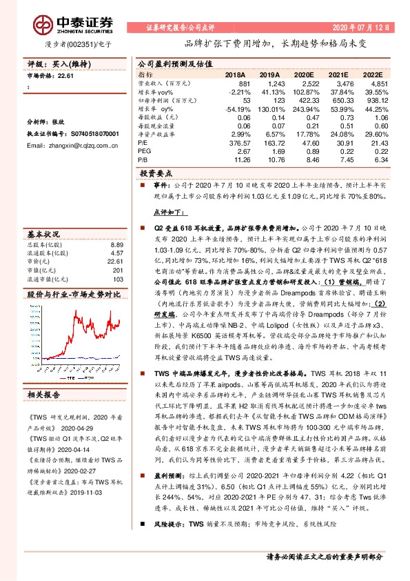 品牌扩张下费用增加，长期趋势和格局未变