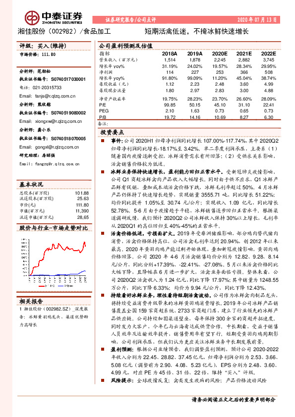 短期活禽低迷，不掩冰鲜快速增长