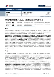 重大事件快评:新定增方案诸多亮点,大语文龙头加速布局
