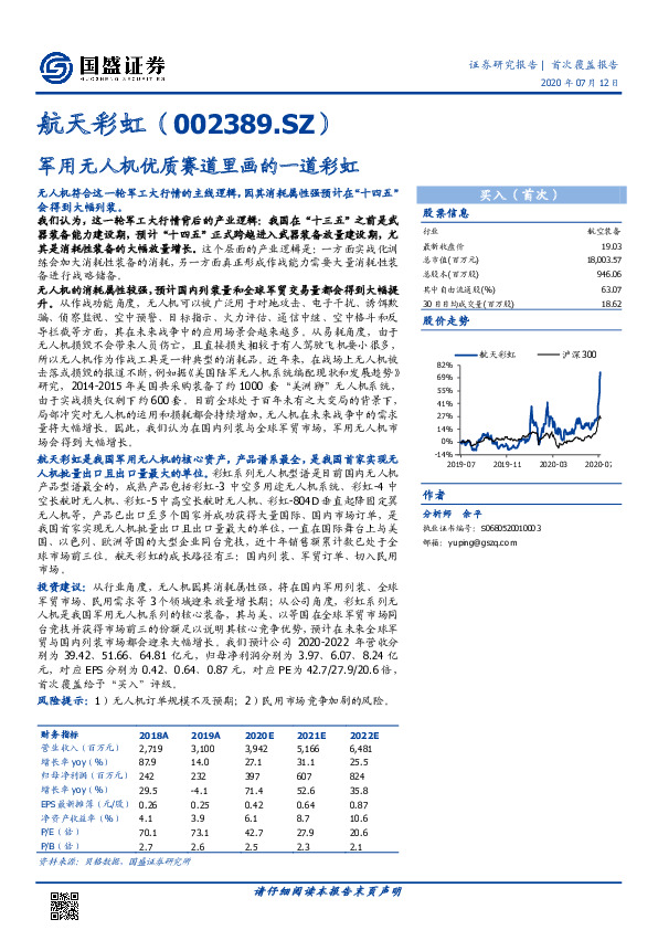 军用无人机优质赛道里画的一道彩虹