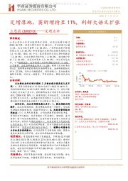 定增点评：定增落地、窦昕增持至11%，利好大语文扩张