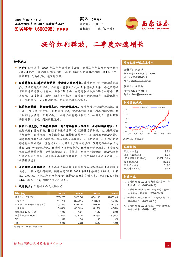 提价红利释放，二季度加速增长