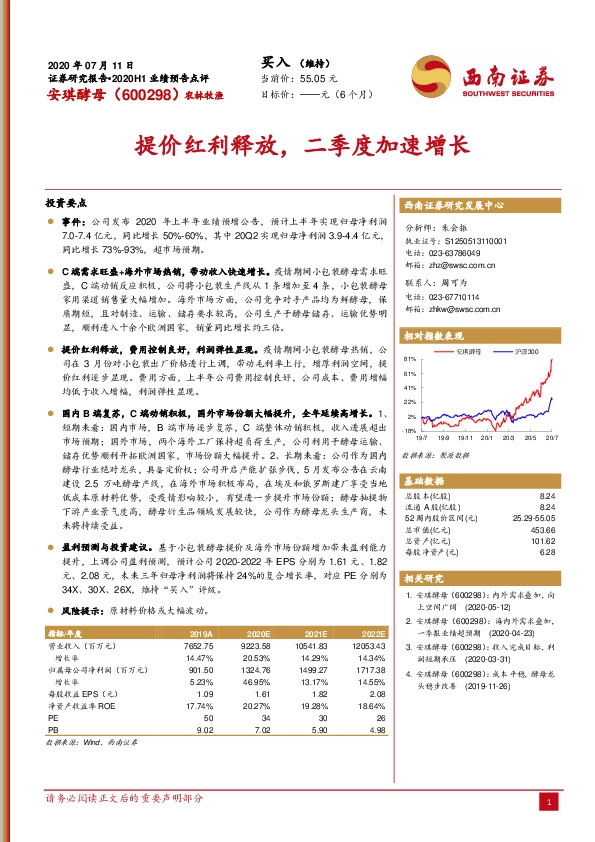 提价红利释放，二季度加速增长